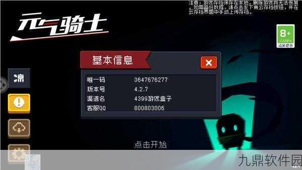 元气骑士内置作弊菜单安卓版，热门像素地牢RPG新体验深度解析