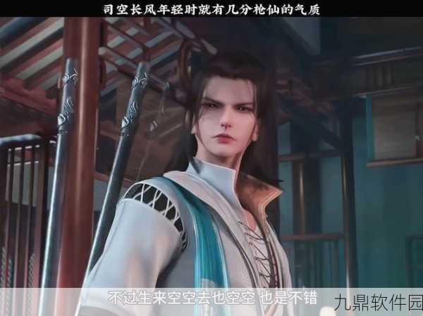 手游资讯，揭秘少年歌行枪仙司空长风的武学境界