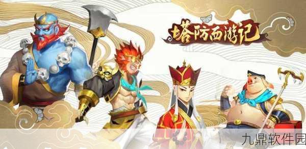 西游记人物联动，全新手游震撼发布