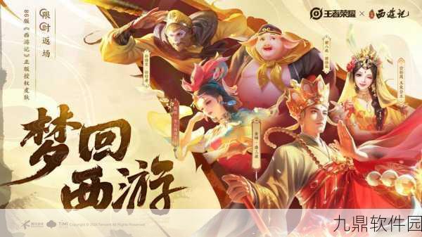 西游记人物联动,全新手游震撼发布