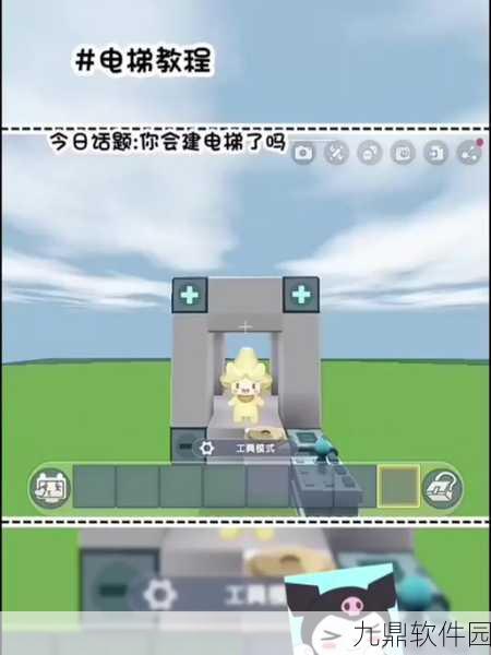 迷你世界，打造专属选层电梯，探索无限创意的奇妙之旅