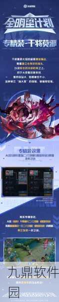 王者荣耀干将莫邪技能优化，全新按键瞄准机制引领操作革命