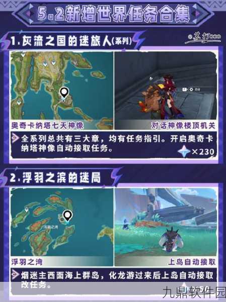 原神孤岛谜题全攻略,解锁隐藏任务与丰厚奖励