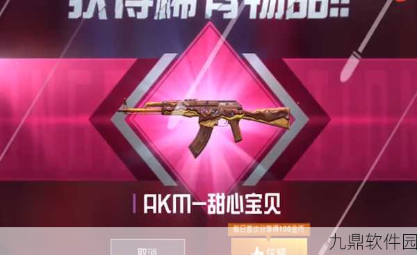和平精英AKM彩虹符号枪械皮肤正式上线