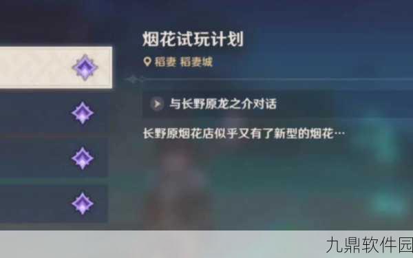 原神烟花试玩计划，剧情选择技巧与全面攻略手游资讯