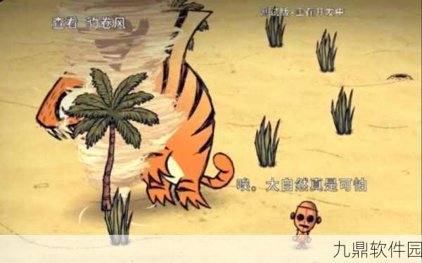 饥荒，联机版豹卷风打法深度解析
