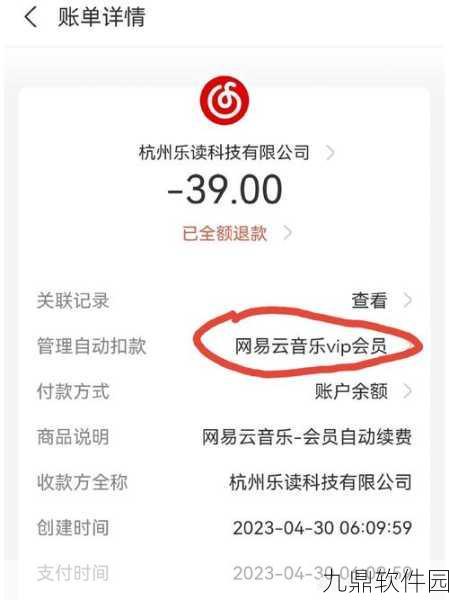 手游资讯,如何轻松关闭网易云音乐的自动续费功能