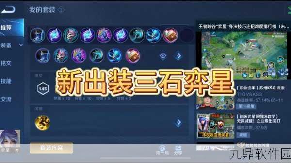 王者荣耀弈星深度攻略,掌握技巧,驰骋战场