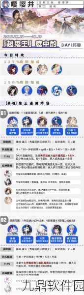 阴阳师手游资讯，超鬼王分享规则详解