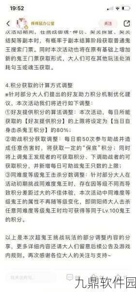阴阳师手游资讯,超鬼王分享规则详解