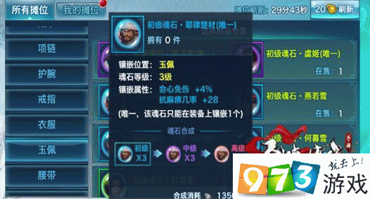 剑侠情缘手游109级后魂石搭配全攻略