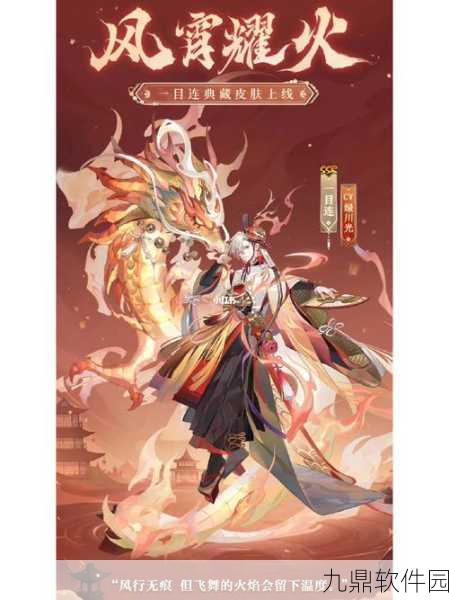阴阳师妖怪屋一目连侍酒调风皮肤惊艳登场,获取攻略全解析