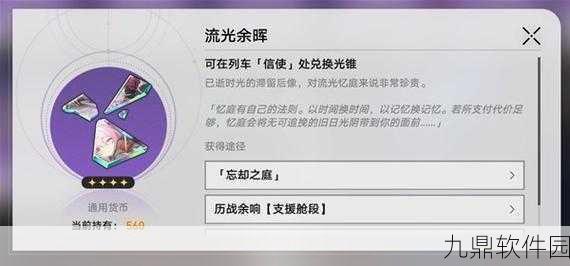 崩坏星穹铁道，忘却之庭商店光锥兑换推荐攻略