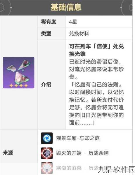 崩坏星穹铁道,忘却之庭商店光锥兑换推荐攻略