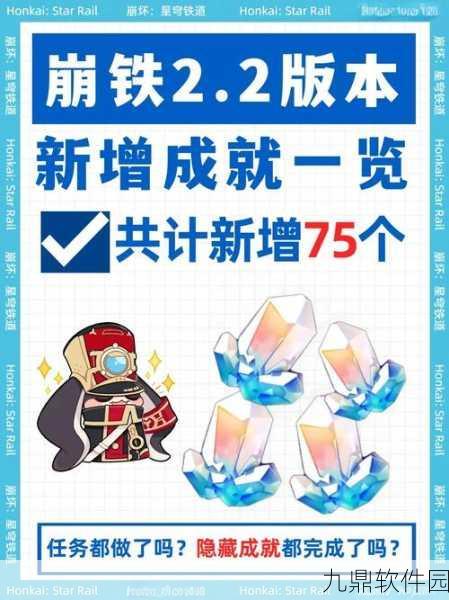 崩坏，星穹铁道手游资讯——不如归去成就获取全攻略