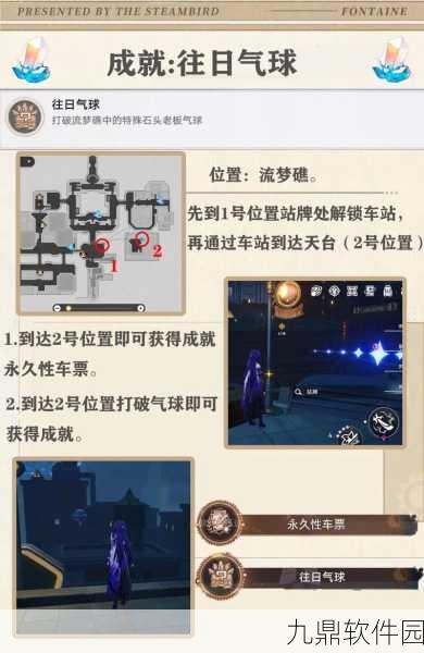 崩坏,星穹铁道手游资讯——不如归去成就获取全攻略
