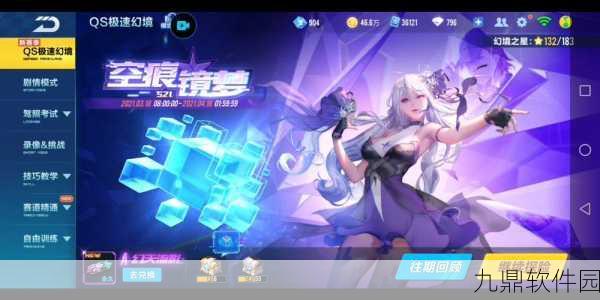 QQ飞车手游QS极速幻境第一关全攻略，轻松穿越时空之门，掌握通关秘籍