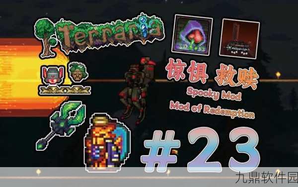泰拉瑞亚神秘力量威胁效果全面解析，新版本更新带来全新游戏体验