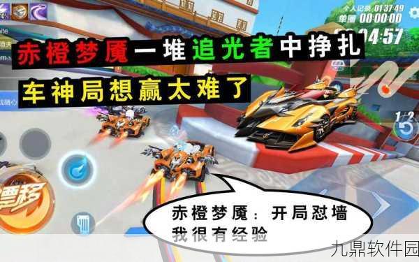 QQ飞车手游新宠,赤橙梦魇炫酷登场,获取攻略全解析