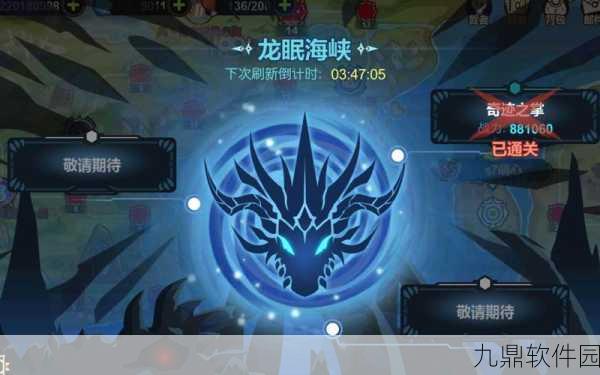 超进化物语龙眠海峡全攻略，解锁全关卡通关技巧与策略指南