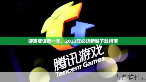 资讯类型,新游戏发布