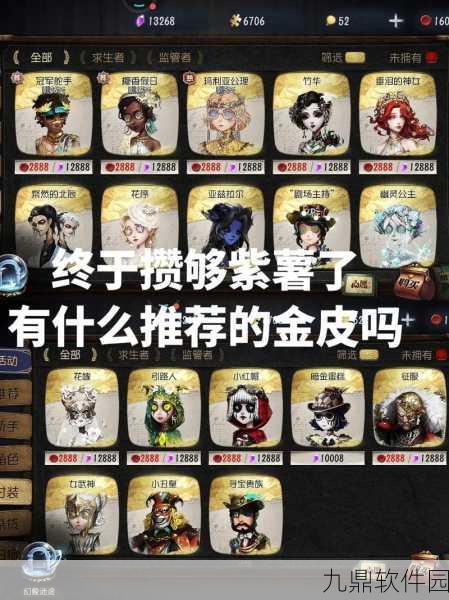 第五人格紫薯快速获取攻略,解锁游戏新乐趣