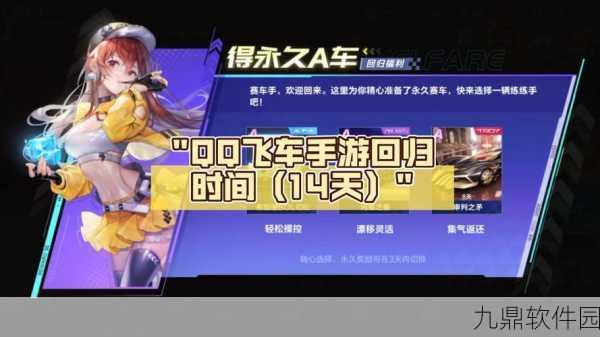 QQ飞车手游实现跨区畅玩，开启全新竞速体验