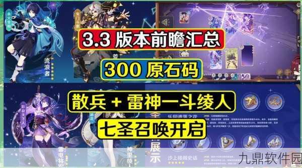 原神3.3版本UP池角色全面解析