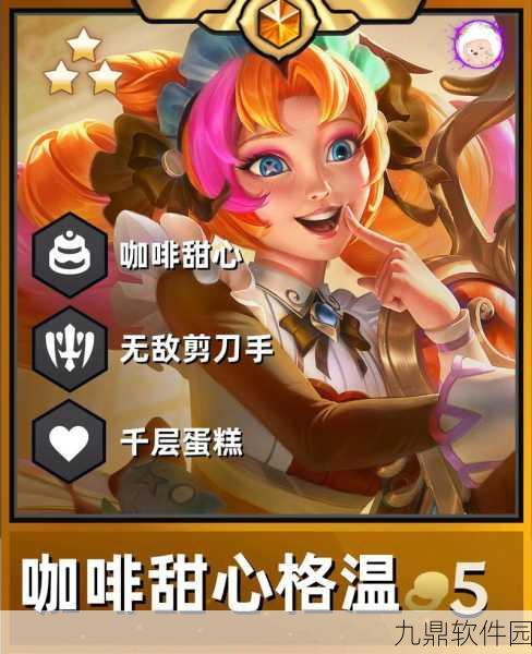 手游资讯，金铲铲之战格温主题皮肤惊艳上线，解锁全新游戏体验