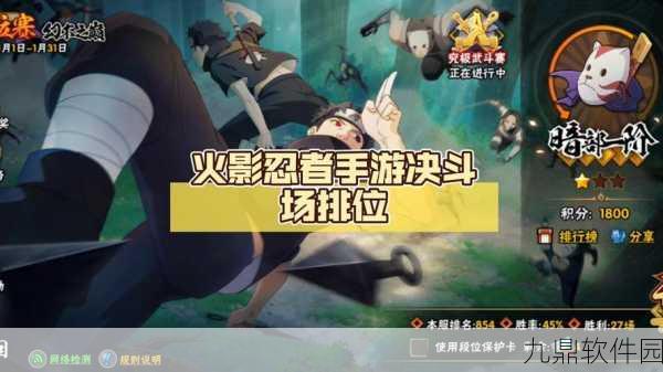 火影忍者手游,决斗场积分重置时间全面解析