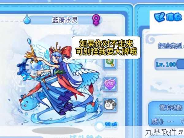 洛克王国巨型水妖精，全面解析与技能介绍
