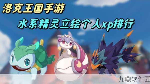 洛克王国巨型水妖精,全面解析与技能介绍