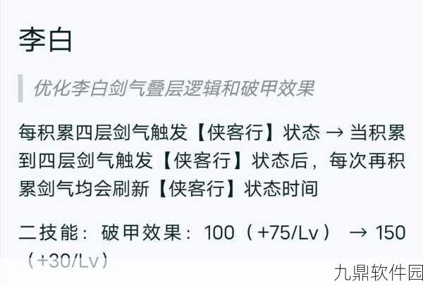 王者荣耀，李白削弱后的全新玩法策略与深度解析