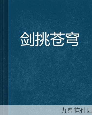 新苍穹之剑荣誉值获取新途径全解析