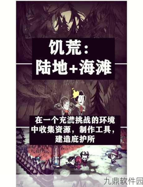 饥荒手游,揭秘黑夜之手与神秘力量的深度探索
