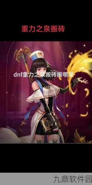 DNF时空石,作用详解与获取攻略