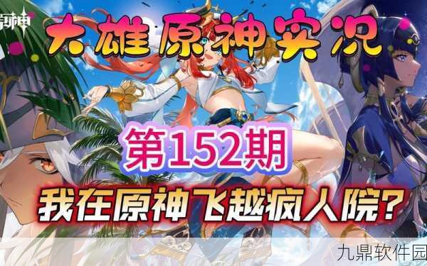 原神3.1版本主线任务赤土之王与三朝圣者全攻略资讯