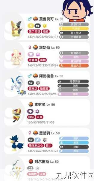 手游资讯，口袋妖怪性格系统深度揭秘，新版本更新内容抢先看