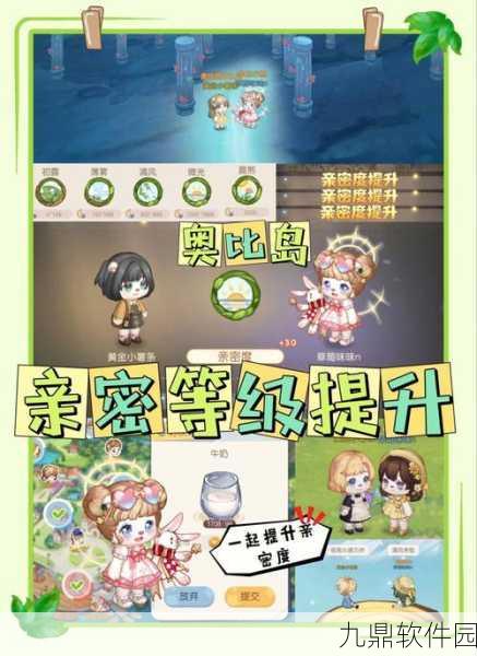 手游资讯，奥比岛好友亲密度获取途径及其重要性深度解析