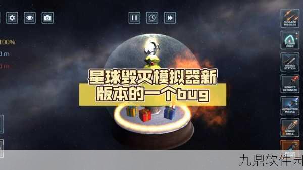 星球爆炸模拟器震撼更新，沉浸式体验星球毁灭的壮丽与哀歌