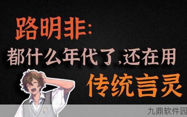 龙族幻想,村雨言灵选择的奥秘,探寻龙族力量与智慧的交融之地
