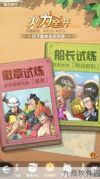 航海王梦想指针,深度探索最新激活码合集与获取攻略秘籍