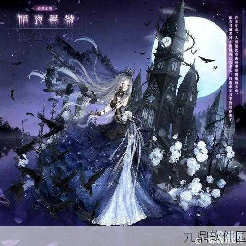 奇迹暖暖精灵的月下舞会第四关高分搭配攻略，突破7万大关不是梦