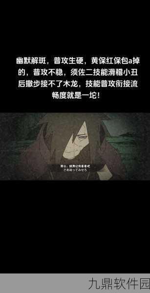 火影忍者手游资讯，宇智波斑技能全解析，震撼登场！