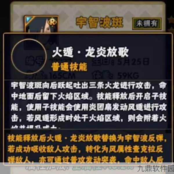 火影忍者手游资讯,宇智波斑技能全解析,震撼登场!