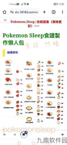 宝可梦大探险新食谱揭秘,方可乐黄焖锅吸引宠物全攻略