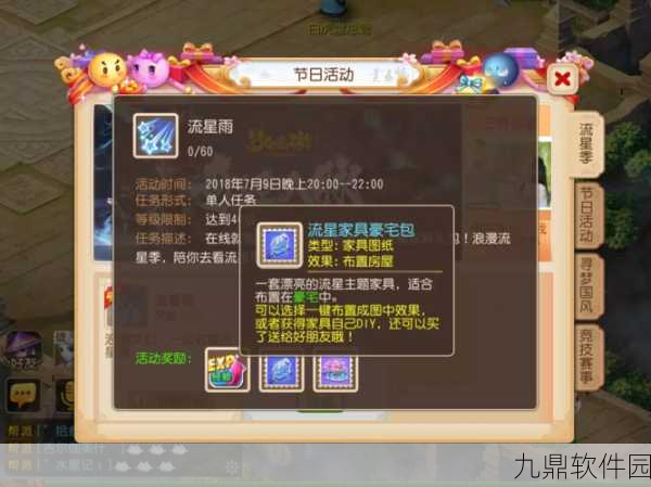 梦幻西游七夕活动奖励丰厚,浪漫流星雨等你来