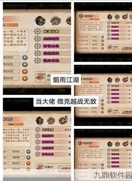 烟雨江湖手游新技巧揭秘,偷童子功全攻略