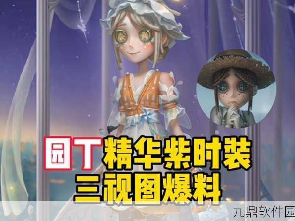 第五人格园丁攻略,巧手匠心,机械熟识引领手游新风尚