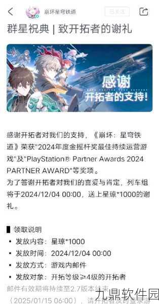 崩坏,星穹铁道50万星琼抽奖盛况空前,幸运巨星揭晓在即